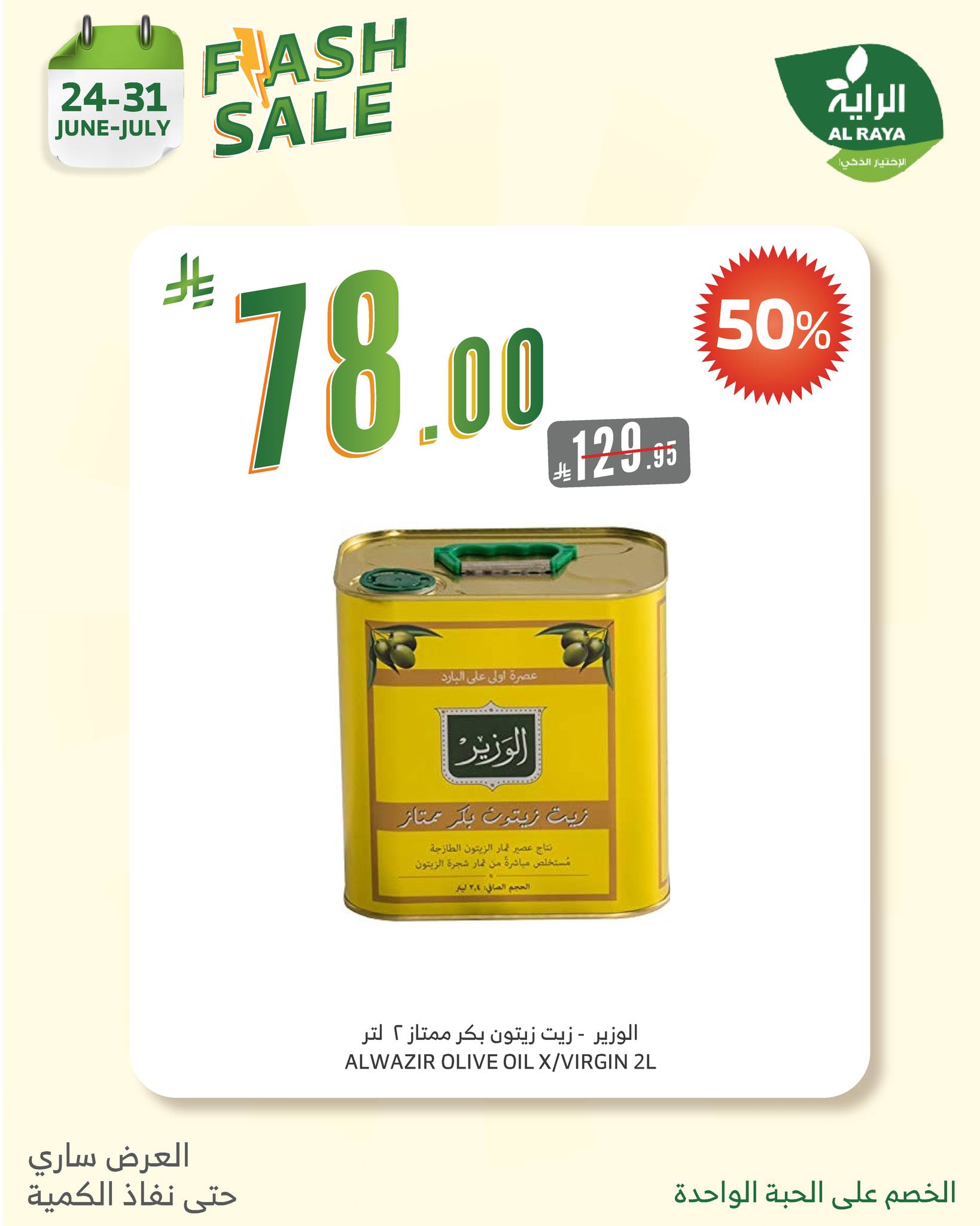 alraya offers from 23jun to 2jun 2025 عروض الراية من 23 يونيو حتى 2 يونيو 2025 صفحة رقم 5